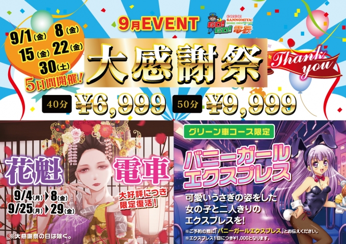 GOGO!三宮店イベント--1112