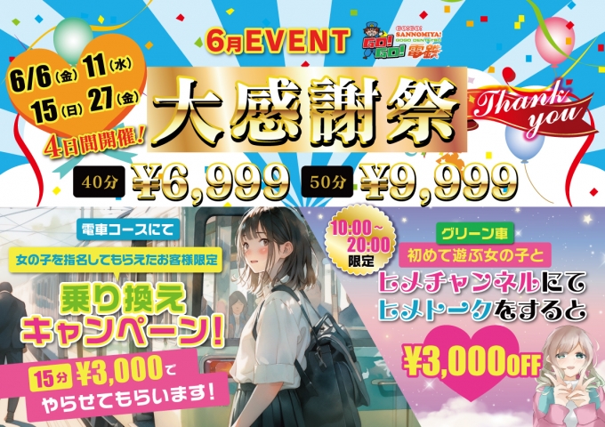 GOGO!三宮店イベント--1543
