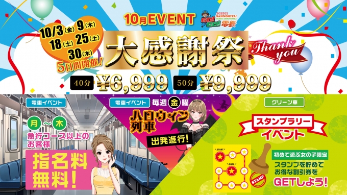 10月度lイベント