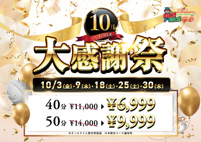 10月大感謝祭