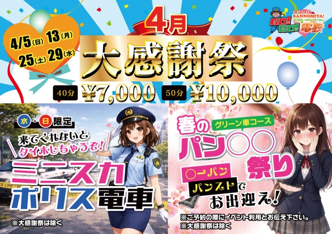 4月月間イベント