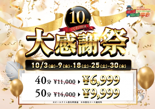 本日開催！！大感謝祭！！　ＧＯＧＯ電鉄三宮店