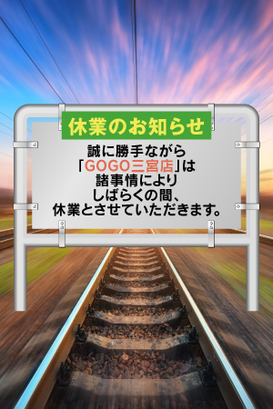 休業のお知らせ
